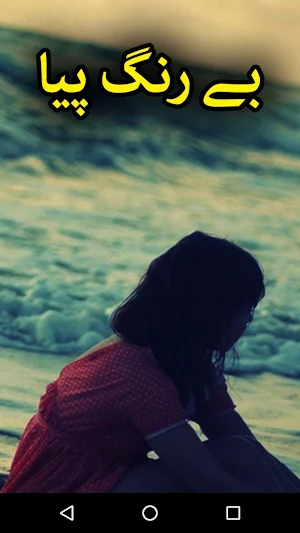Bay Rang Piya by Amjad Javed - Urdu Novel Offline Screenshot 0