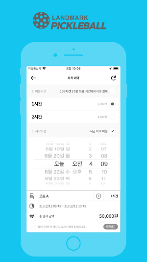 피클볼 Screenshot 2