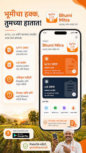MH Satbara भुनकाशा Bhumi Mitra Screenshot 1