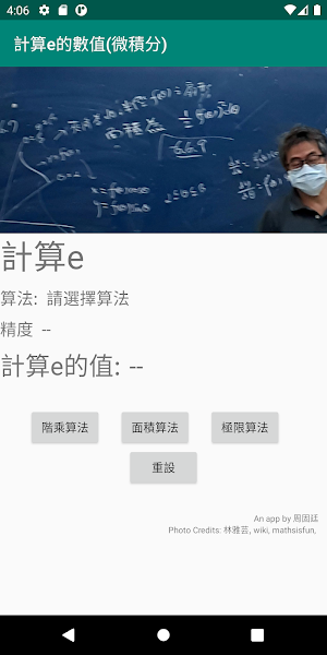 計算常數e(微積分) Screenshot 1