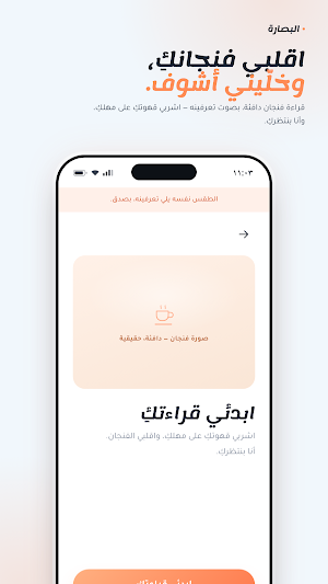Albassarah | البصارة Screenshot 1