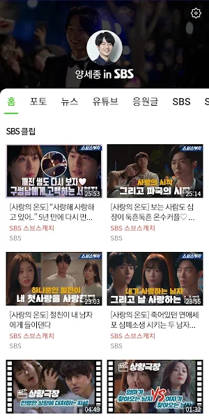 양세종 in SBS Screenshot 0