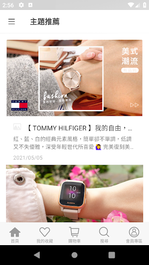 時刻表鐘錶飾品 時刻表心意 Screenshot 3