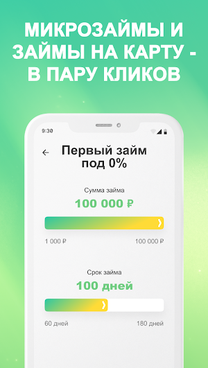 Займы Онлайн — Микрозаймы 24/7 Screenshot 1