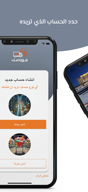 موردينك Screenshot 2