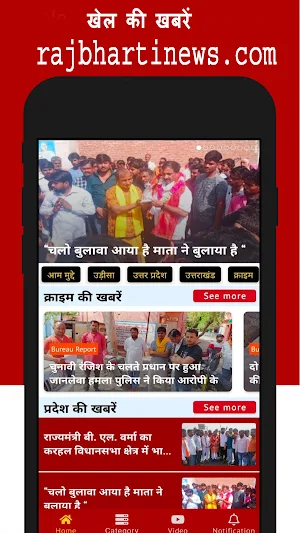 Raj Bharti News Screenshot 2
