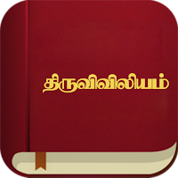 திருவிவிலியம் - RC Bible