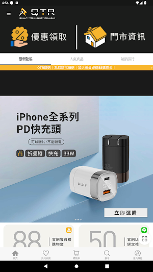 QTR官方商城 為您精挑細選 Screenshot 2
