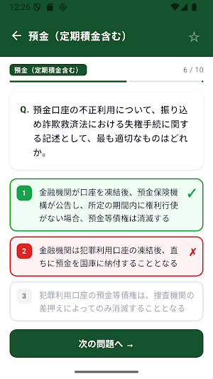 Banking Law 3 Exam Prep JP Screenshot 0