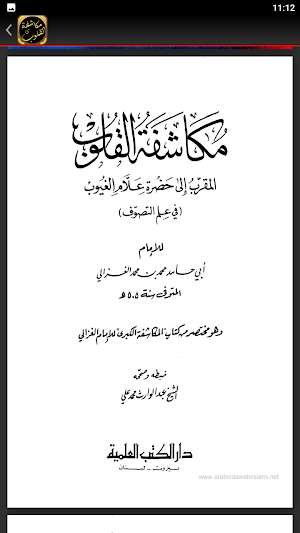 mukashifatul quloob al ghazali Screenshot 2