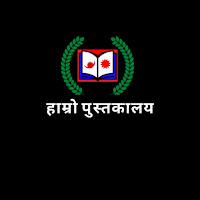 Hamro पुस्तकालय
