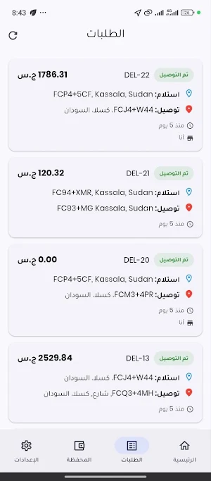 sa3i Captain -  كابتن ساعي Screenshot 1