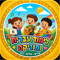 Hebrew Learn & Fun