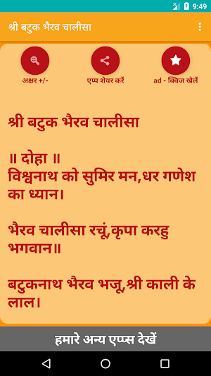 Shree Batuka Bhairav Chalisa Screenshot 1