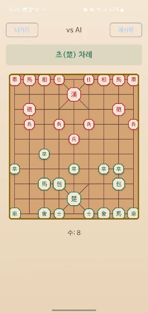 AI Janggi – Korean Chess Game Screenshot 3