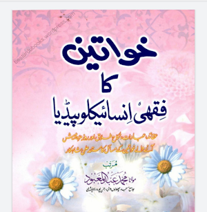 Khawateen Ka Encyclopedia Screenshot 0