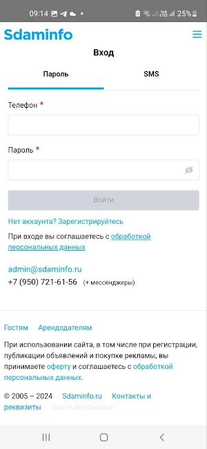Sdaminfo для арендодателей Screenshot 2