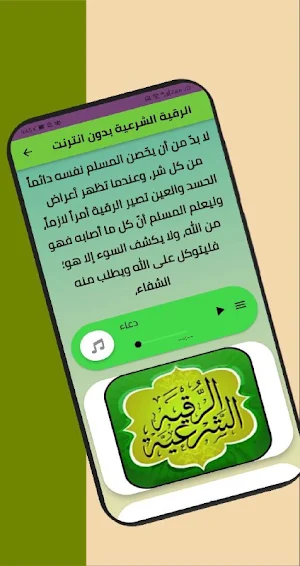 الرقية الشرعية بدون انترنت Screenshot 2