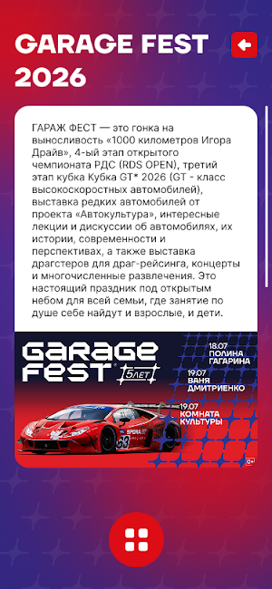 GARAGE FEST 2026 Screenshot 3