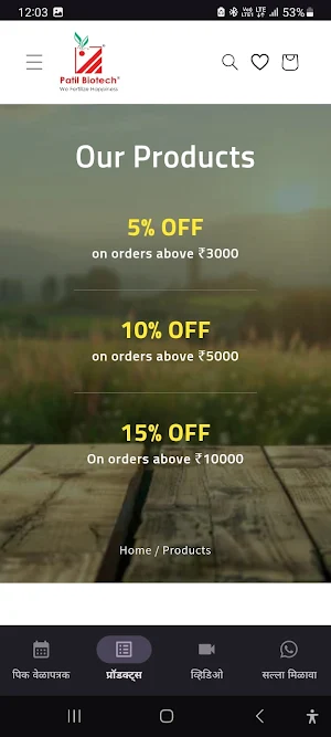 Patil Biotech Screenshot 0
