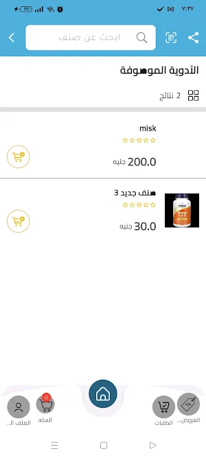 صيدليات الطرشوبي Screenshot 3