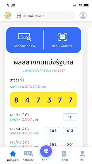 QR ตรวจหวย Screenshot 0