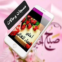 مسجات وحالات