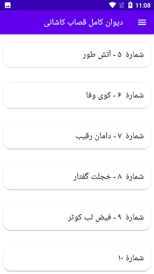 دیوان کامل قصاب کاشانی Screenshot 3