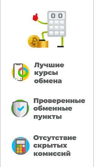 BestChange + ExchangeSumo Screenshot 3
