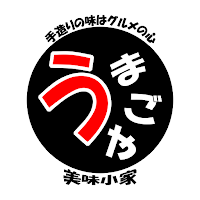 手造りの味はグルメの心 うまごや