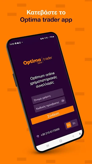 Optima Trader Screenshot 0