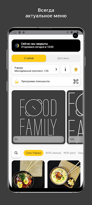 Food Family | Старый Оскол Screenshot 0