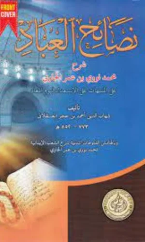 Kitab Nashoihul Ibad Screenshot 3