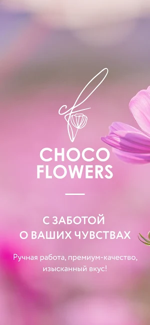Choco Flowers Screenshot 0