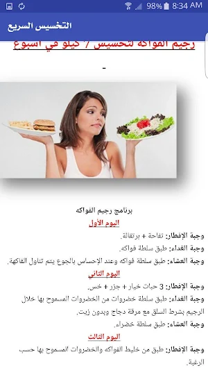 التخسيس السريع Screenshot 1