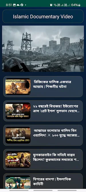 ইসলামিক ডকুমেন্টারি ভিডিও Screenshot 1