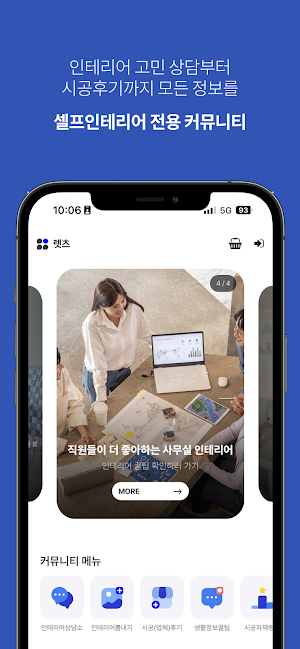 렛츠 셀프인테리어 Screenshot 0