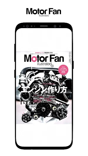 Motor Fan illustrated Screenshot 0