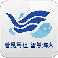 看見馬祖 智慧海大