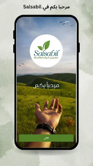 Salsabil Screenshot 0