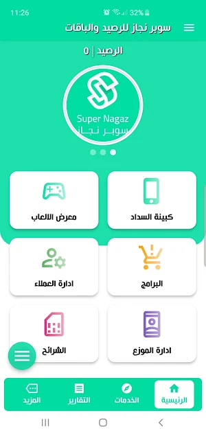 سوبر نجاز للرصيد والباقات Screenshot 1