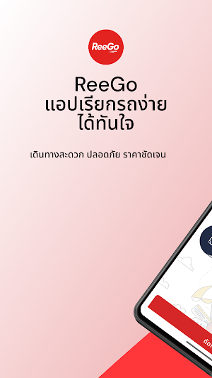 Reego Screenshot 0