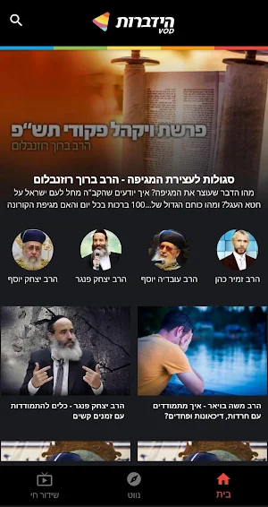 הידברות VOD Screenshot 3