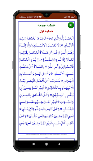 Khutba e Ilmi | خطب علمی Screenshot 3