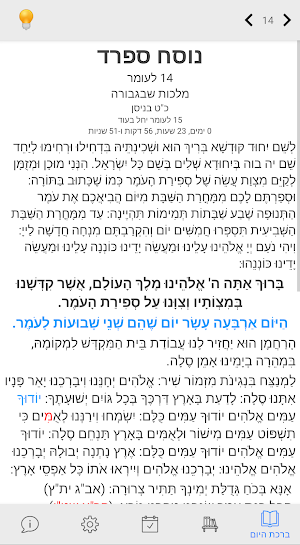 ספירת העומר Screenshot 0