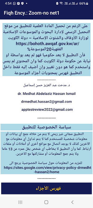Fiqh Ency.: Zoom-no net1 Screenshot 3