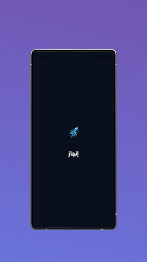 إنجاز المعلم - تحضير الدروس Screenshot 0