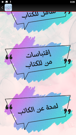 كتاب لانك الله رحلة الي السماء Screenshot 2