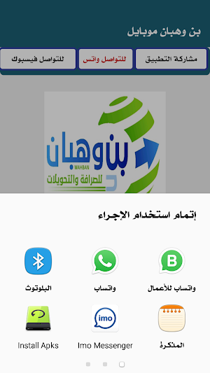 بن وهبان موبايل Screenshot 1