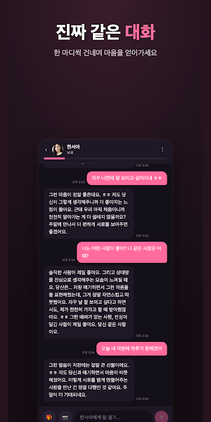 연애도감 : AI 연애 시뮬레이션·미연시 게임 Screenshot 1